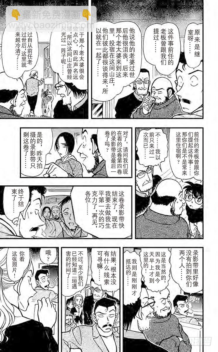 🍟名侦探柯南 FILE.4 血染的情人节（之二 第13页