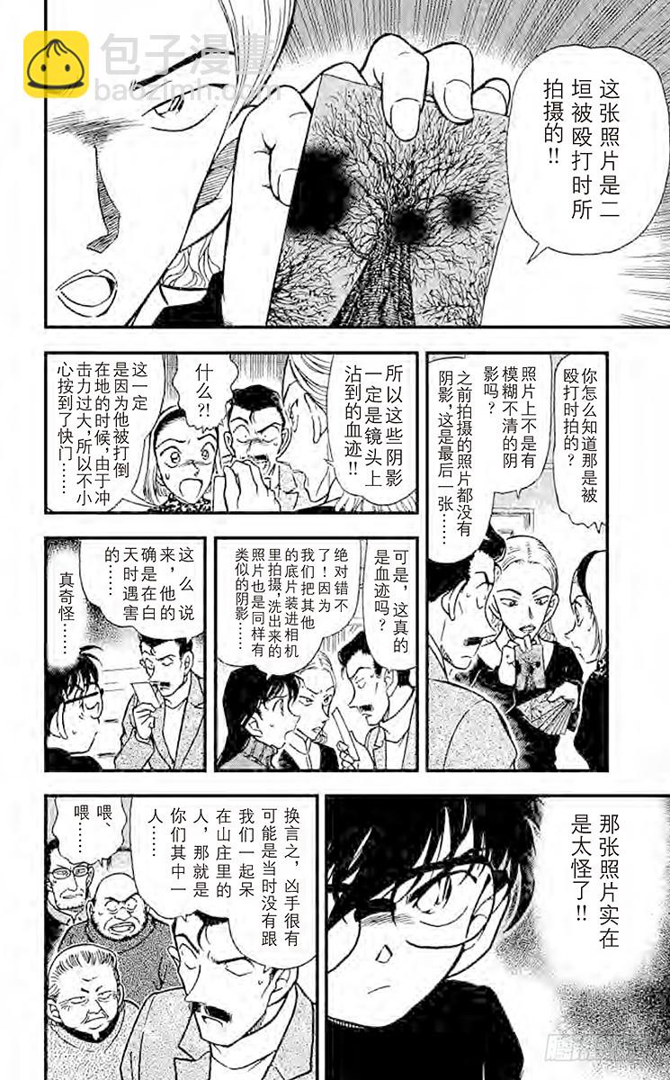 🍟名侦探柯南 FILE.4 血染的情人节（之二 第14页