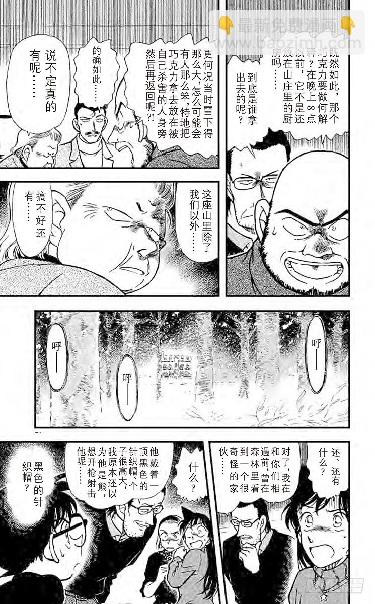 🍟名侦探柯南 FILE.4 血染的情人节（之二 第15页