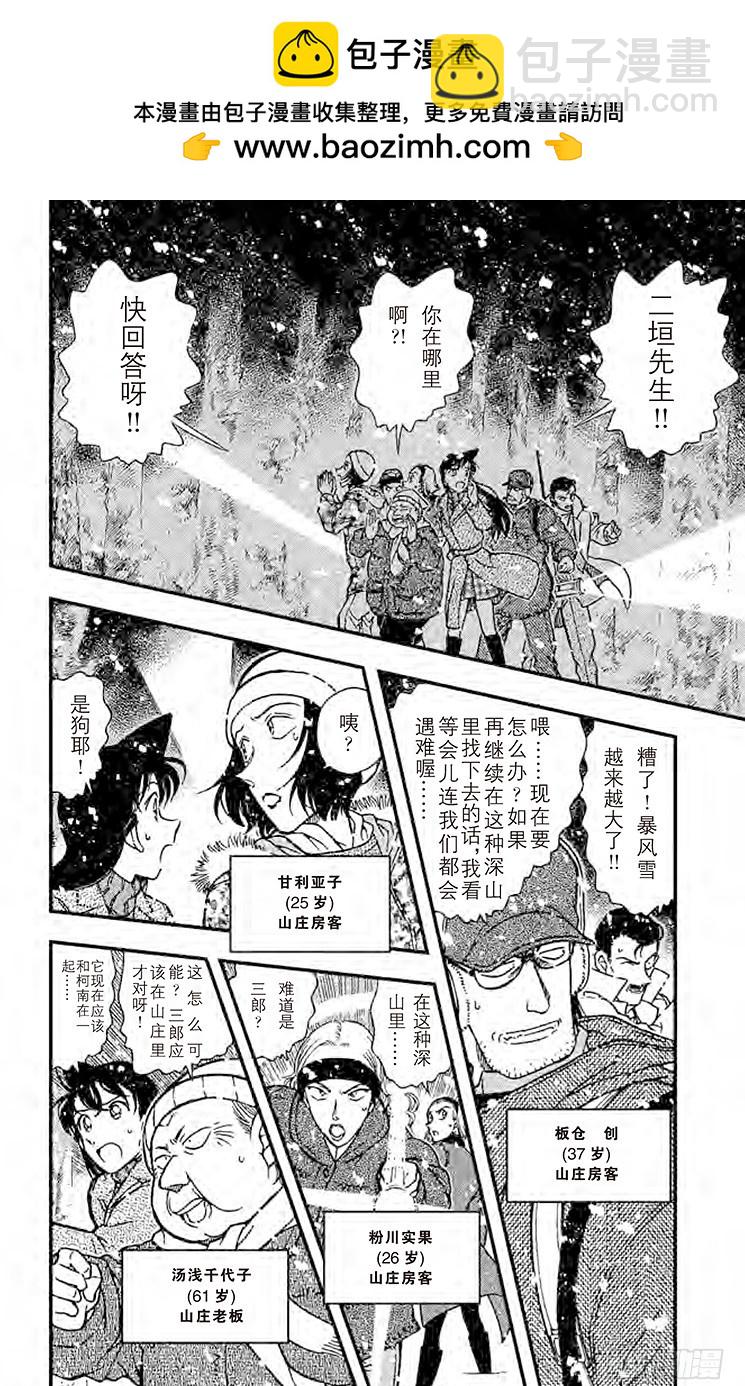 🍟名侦探柯南 FILE.4 血染的情人节（之二 第2页