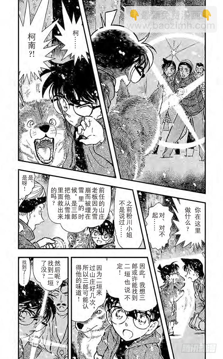 🍟名侦探柯南 FILE.4 血染的情人节（之二 第3页