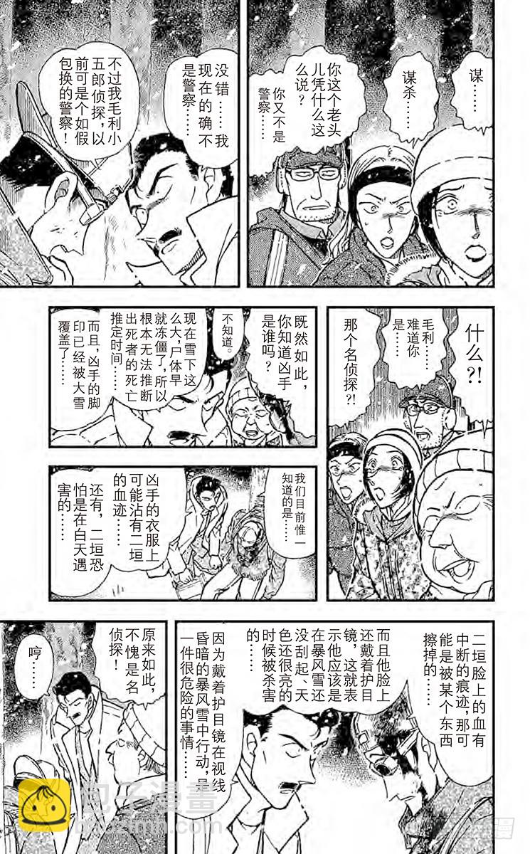🍟名侦探柯南 FILE.4 血染的情人节（之二 第5页