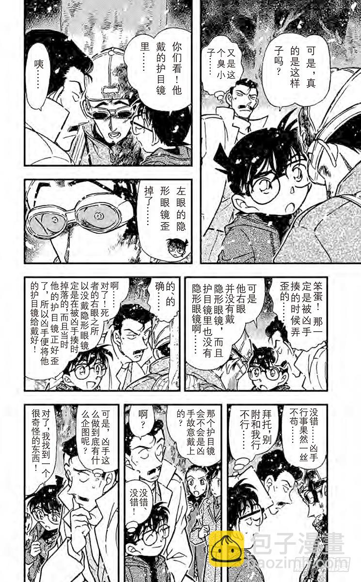 🍟名侦探柯南 FILE.4 血染的情人节（之二 第6页