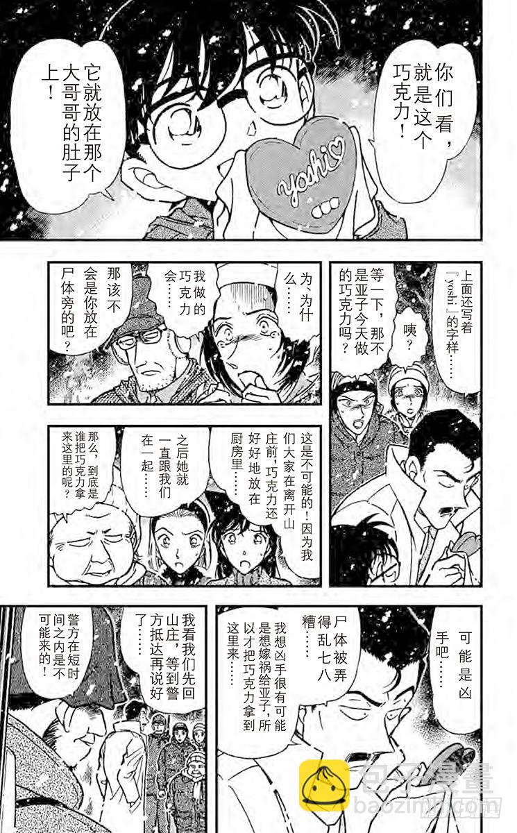 🍟名侦探柯南 FILE.4 血染的情人节（之二 第7页