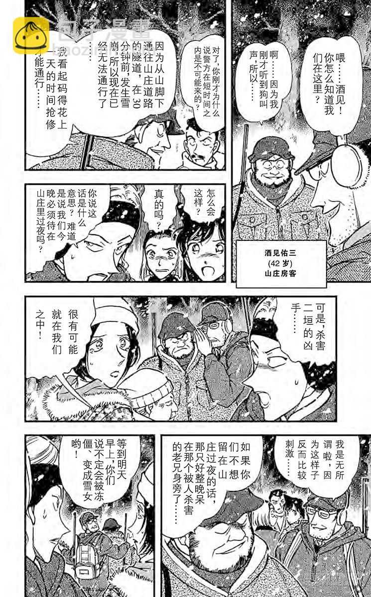 🍟名侦探柯南 FILE.4 血染的情人节（之二 第8页