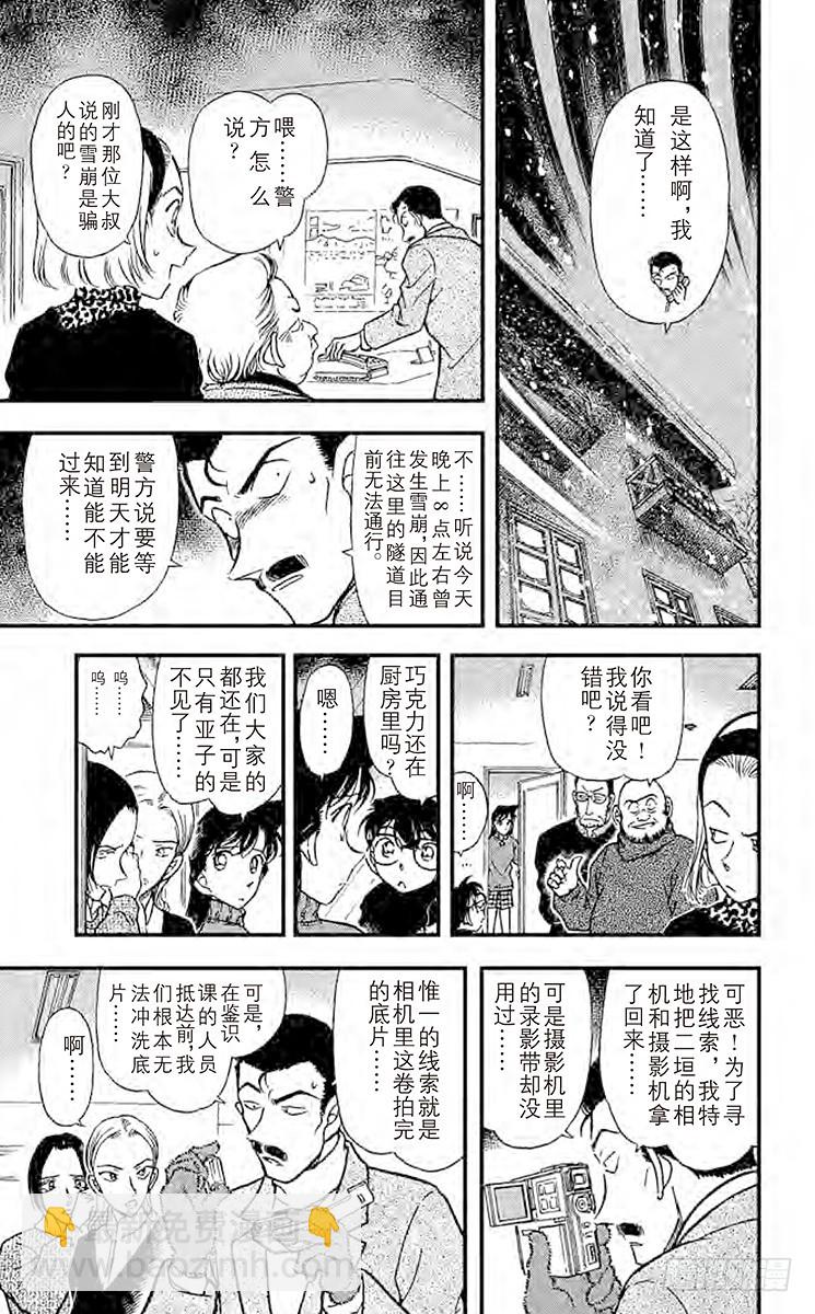 🍟名侦探柯南 FILE.4 血染的情人节（之二 第9页
