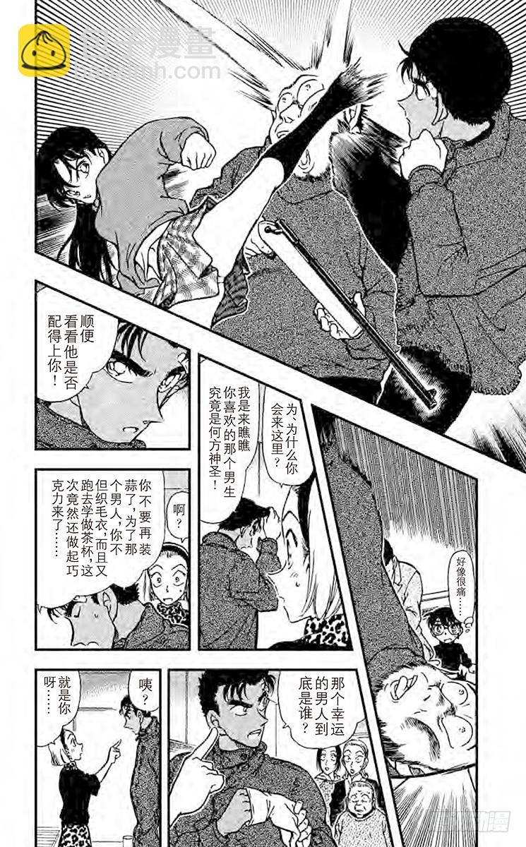 🍟名侦探柯南 FILE.6 血染的情人节（之四 第12页