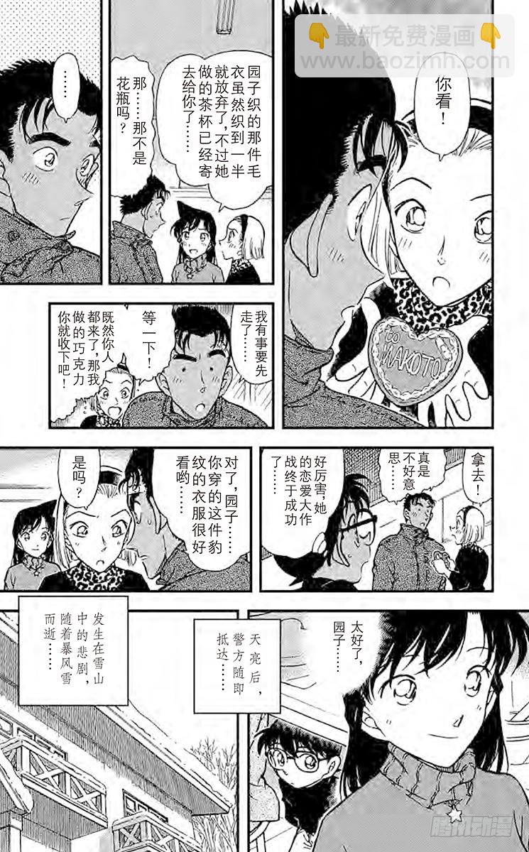 🍟名侦探柯南 FILE.6 血染的情人节（之四 第13页