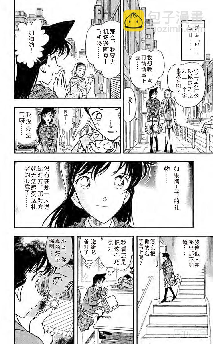 🍟名侦探柯南 FILE.6 血染的情人节（之四 第14页