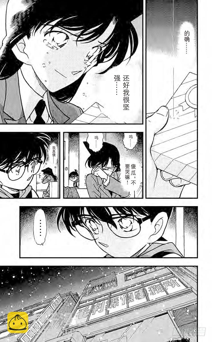 🍟名侦探柯南 FILE.6 血染的情人节（之四 第15页