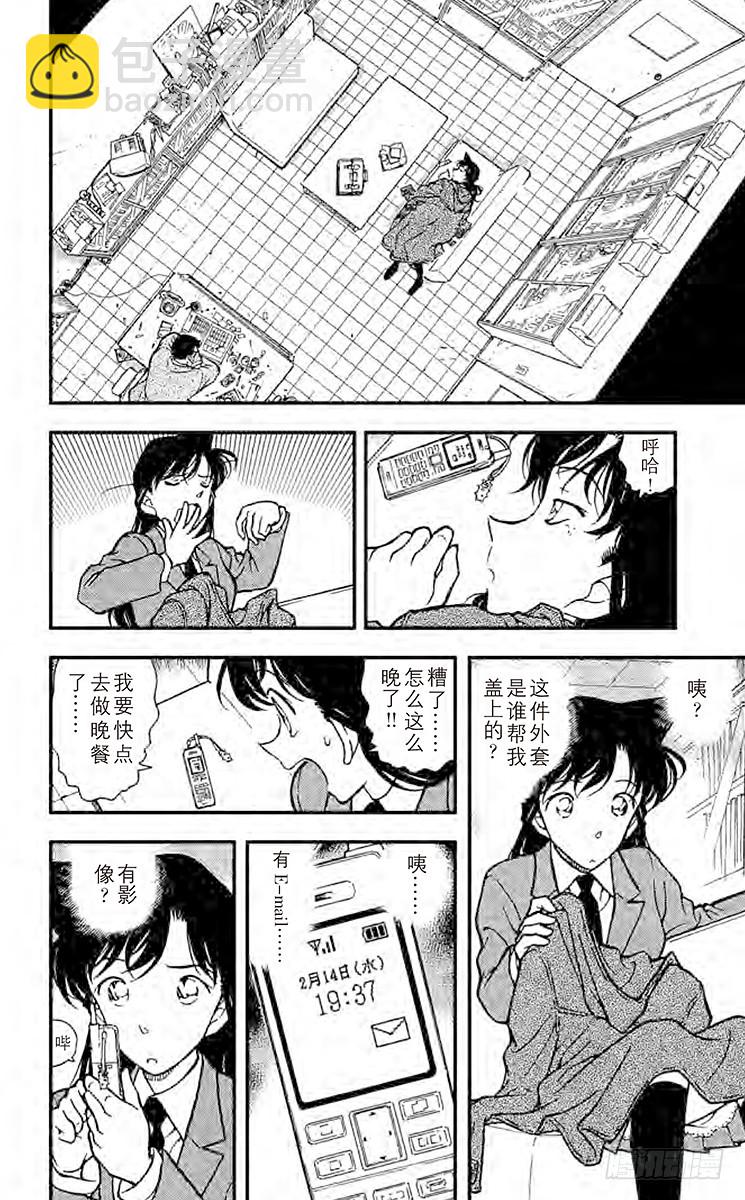 🍟名侦探柯南 FILE.6 血染的情人节（之四 第16页