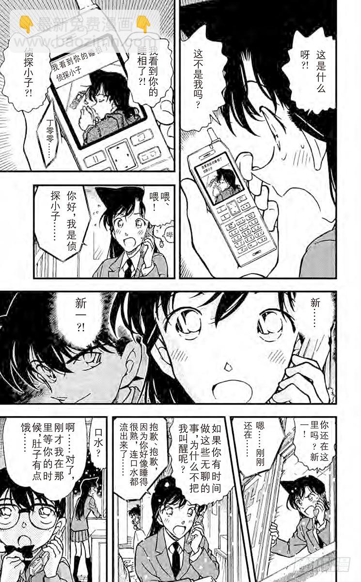🍟名侦探柯南 FILE.6 血染的情人节（之四 第17页
