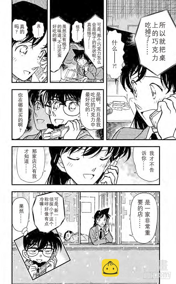 🍟名侦探柯南 FILE.6 血染的情人节（之四 第18页