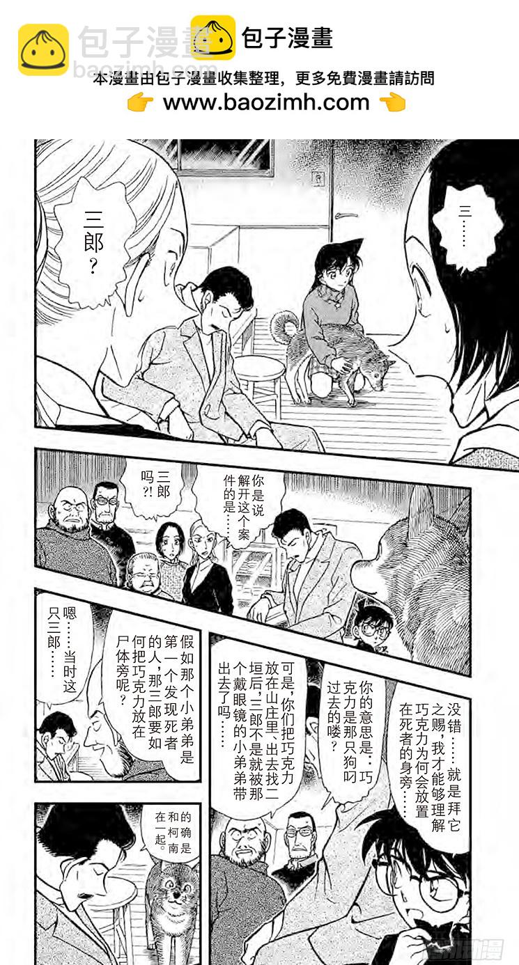 🍟名侦探柯南 FILE.6 血染的情人节（之四 第2页