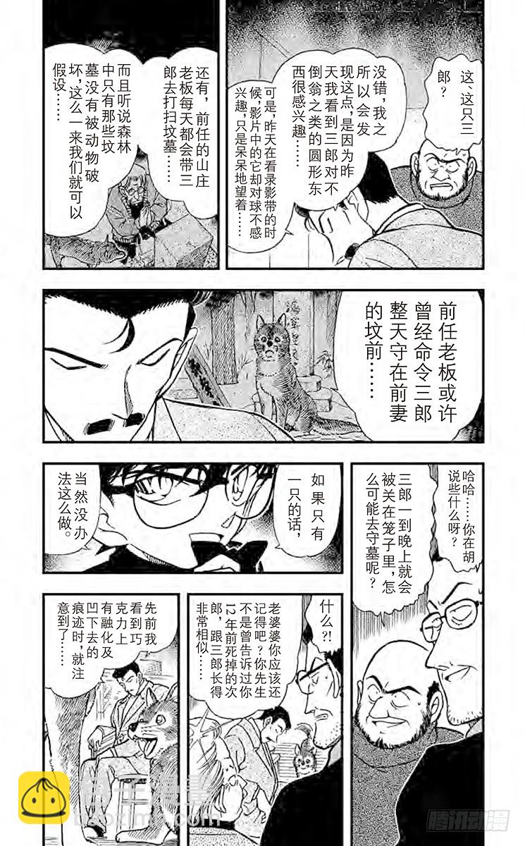 🍟名侦探柯南 FILE.6 血染的情人节（之四 第3页