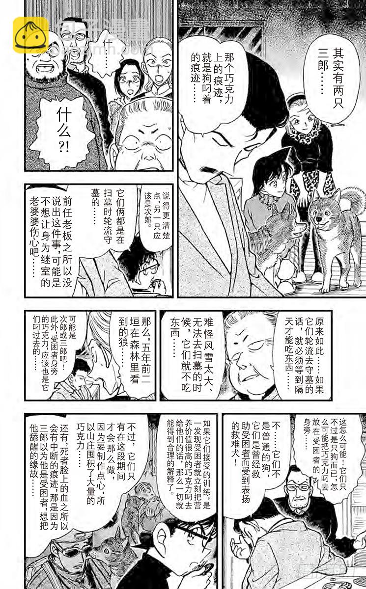 🍟名侦探柯南 FILE.6 血染的情人节（之四 第4页
