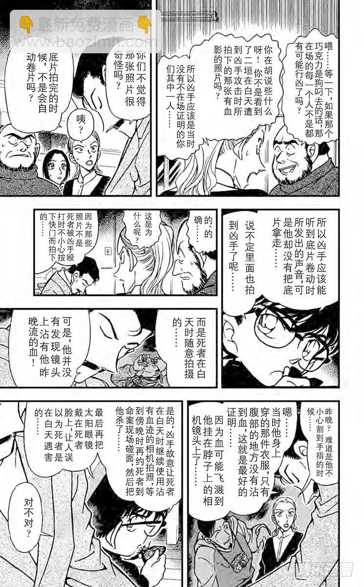 🍟名侦探柯南 FILE.6 血染的情人节（之四 第5页
