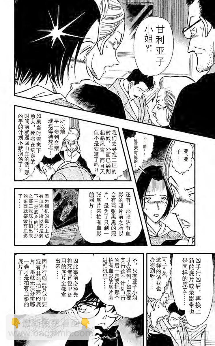🍟名侦探柯南 FILE.6 血染的情人节（之四 第6页