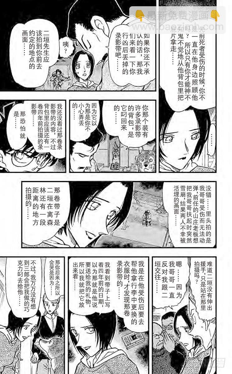 🍟名侦探柯南 FILE.6 血染的情人节（之四 第7页