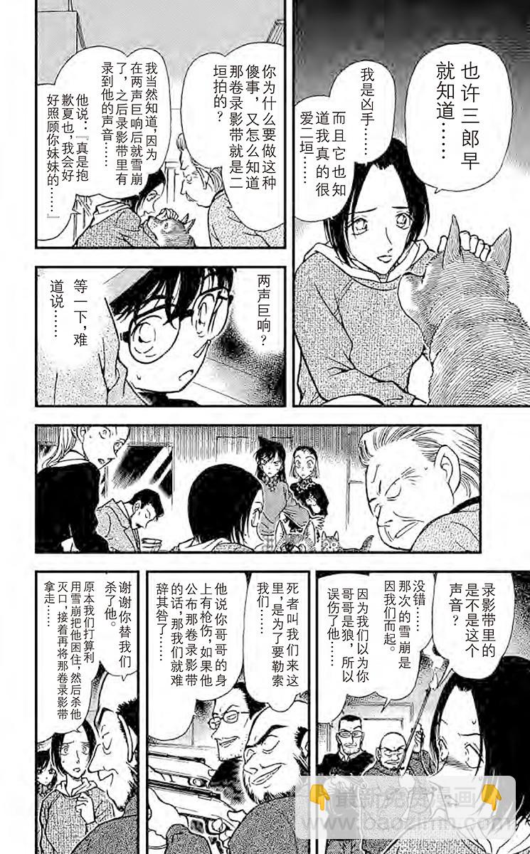🍟名侦探柯南 FILE.6 血染的情人节（之四 第8页