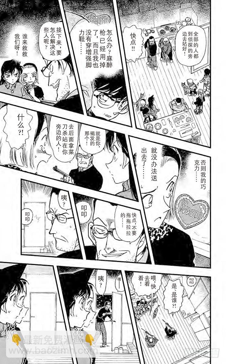 🍟名侦探柯南 FILE.6 血染的情人节（之四 第9页