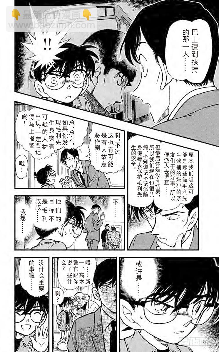 🍟名侦探柯南 FILE.8 干净的香味 第10页