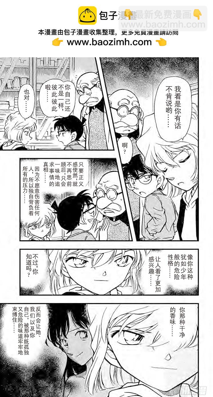 🍟名侦探柯南 FILE.8 干净的香味 第11页