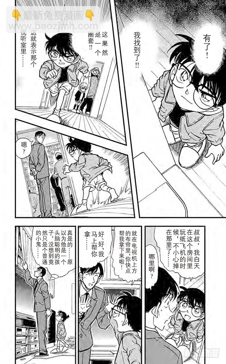 🍟名侦探柯南 FILE.8 干净的香味 第14页