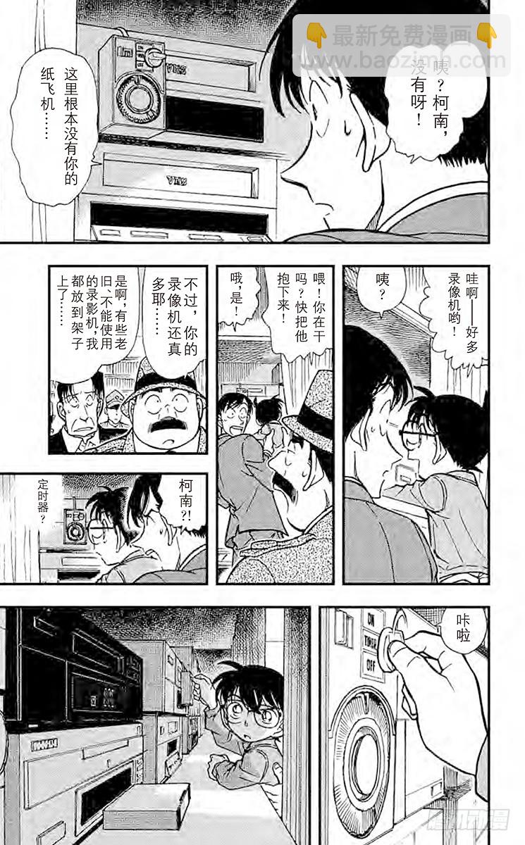 🍟名侦探柯南 FILE.8 干净的香味 第15页