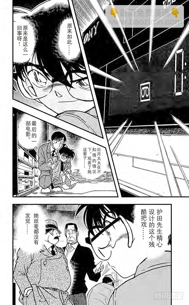 🍟名侦探柯南 FILE.8 干净的香味 第16页