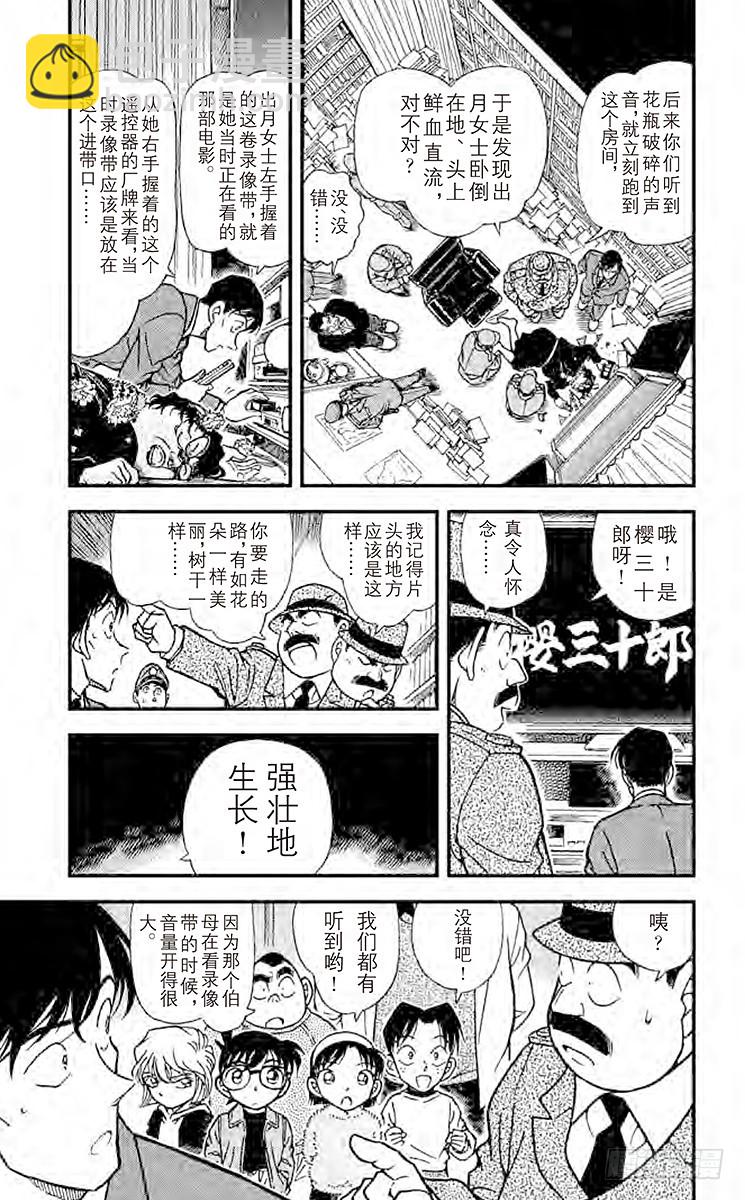 🍟名侦探柯南 FILE.8 干净的香味 第3页