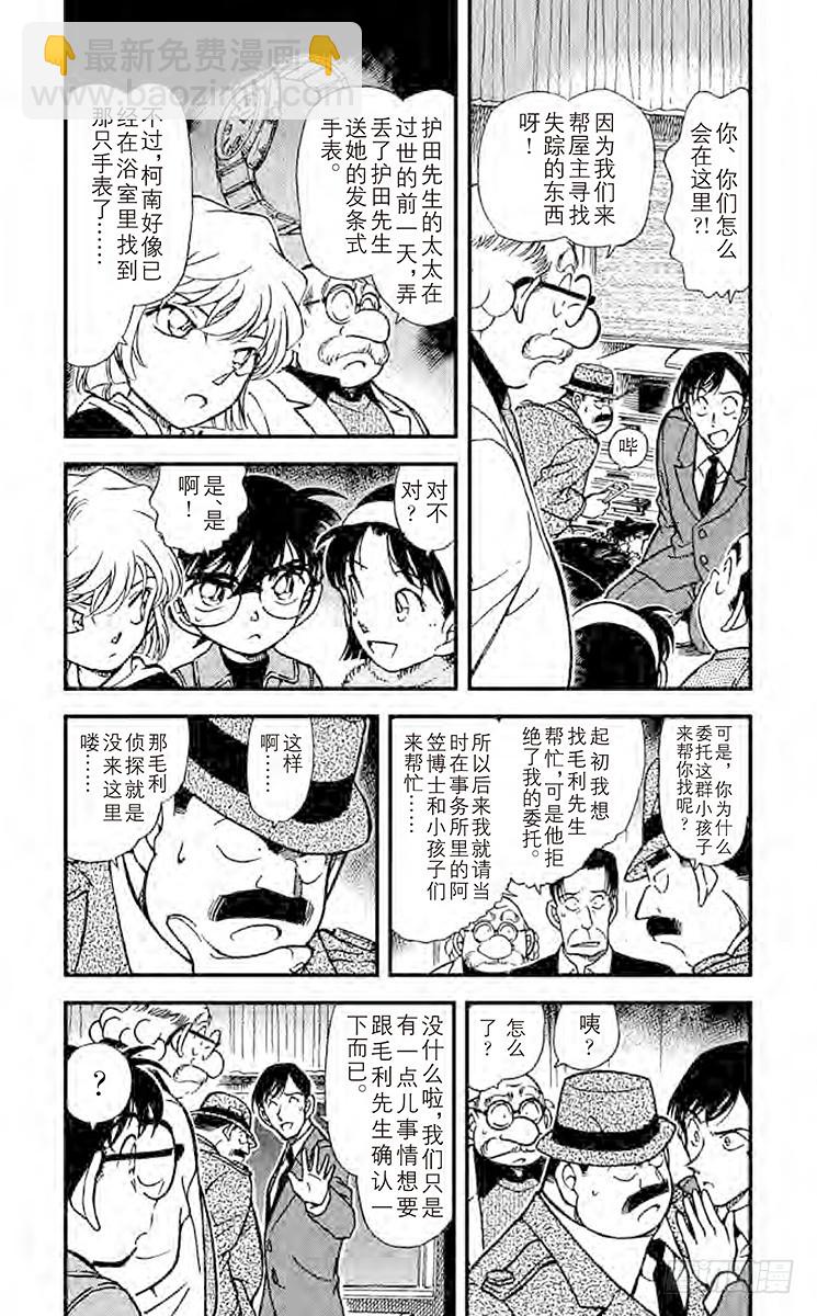 🍟名侦探柯南 FILE.8 干净的香味 第4页