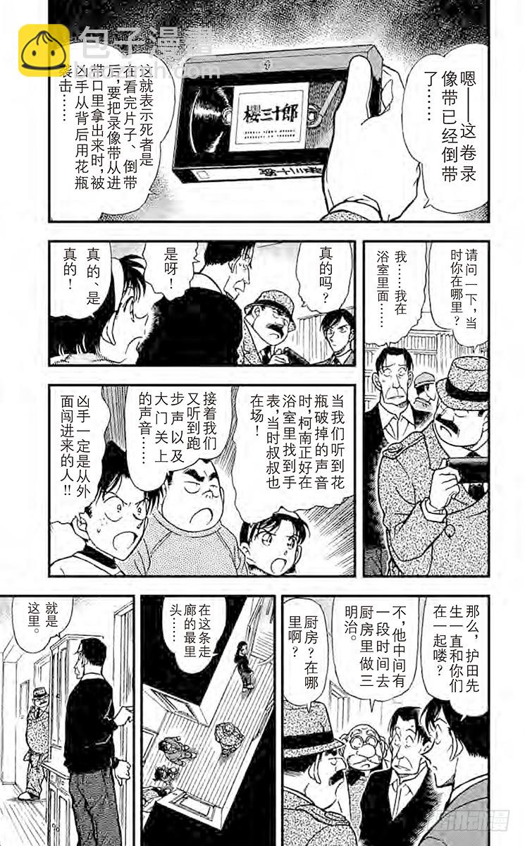 🍟名侦探柯南 FILE.8 干净的香味 第5页