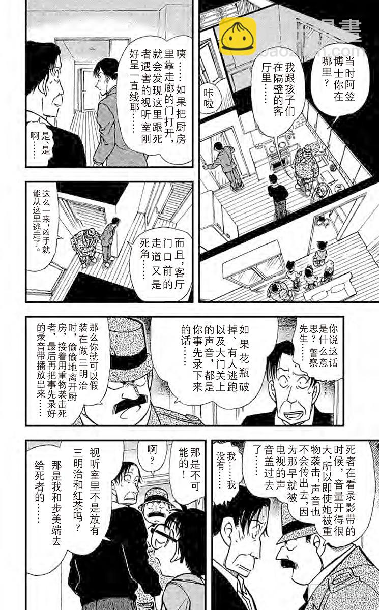 🍟名侦探柯南 FILE.8 干净的香味 第6页