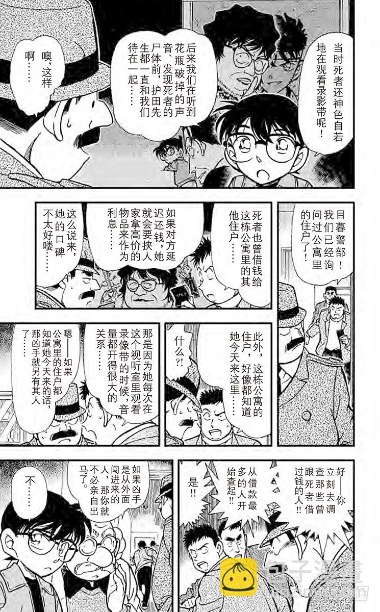 🍟名侦探柯南 FILE.8 干净的香味 第7页