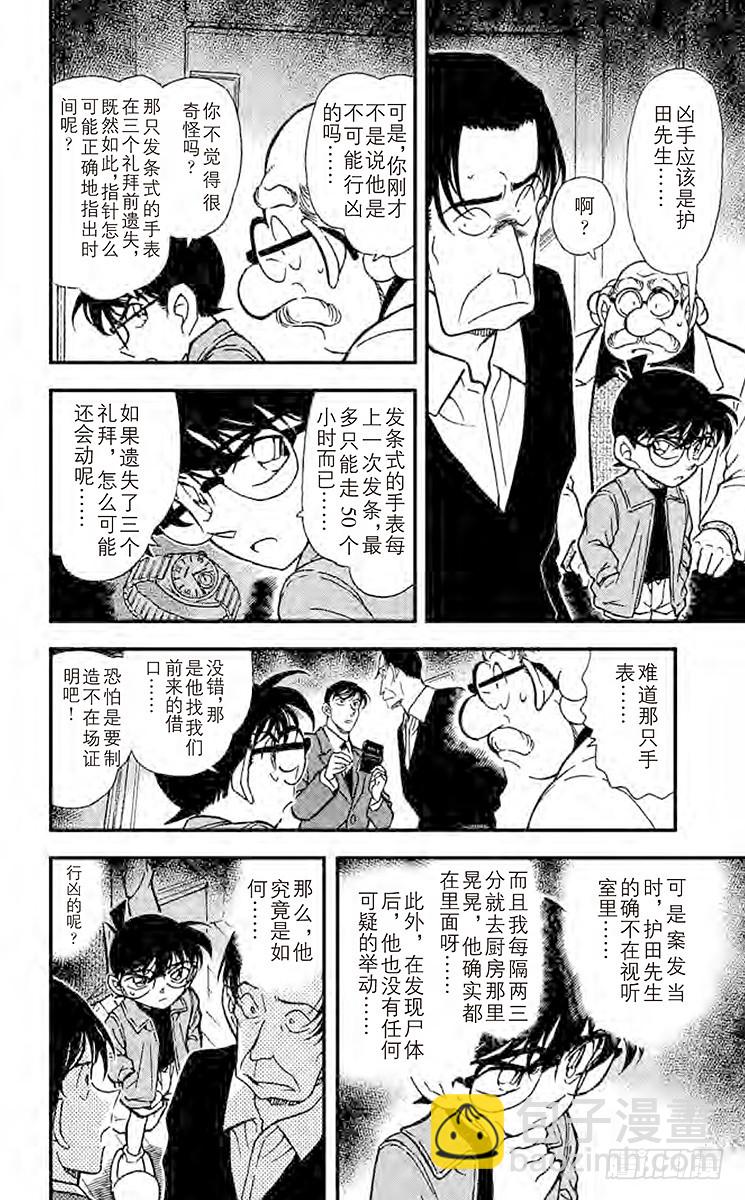 🍟名侦探柯南 FILE.8 干净的香味 第8页