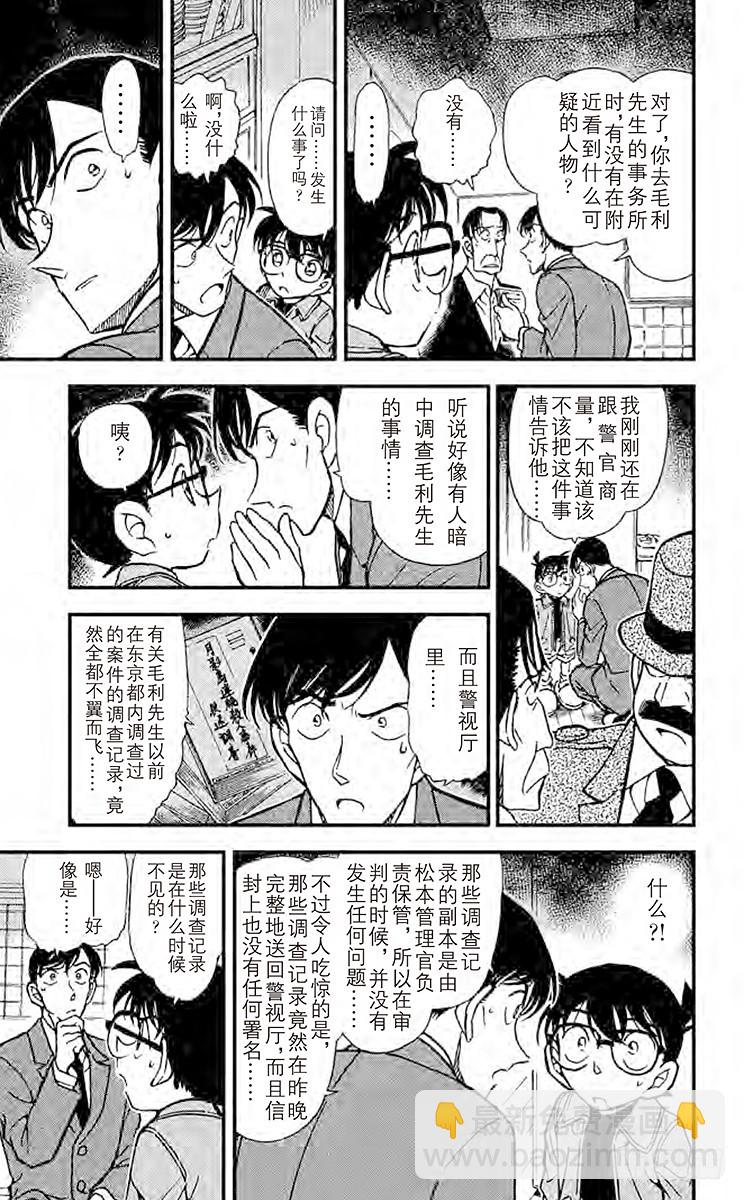 🍟名侦探柯南 FILE.8 干净的香味 第9页