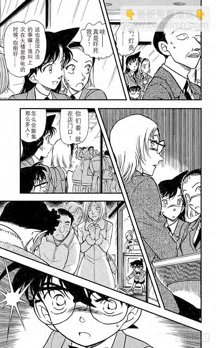 🍟名侦探柯南 FILE.10『×』的意义 第11页