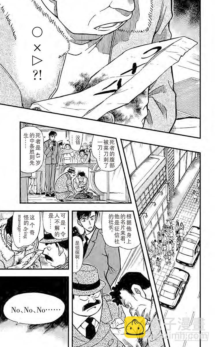 🍟名侦探柯南 FILE.10『×』的意义 第13页