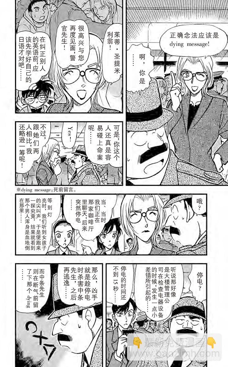 🍟名侦探柯南 FILE.10『×』的意义 第14页
