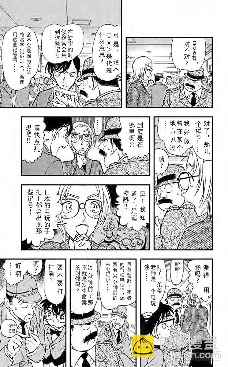 🍟名侦探柯南 FILE.10『×』的意义 第15页