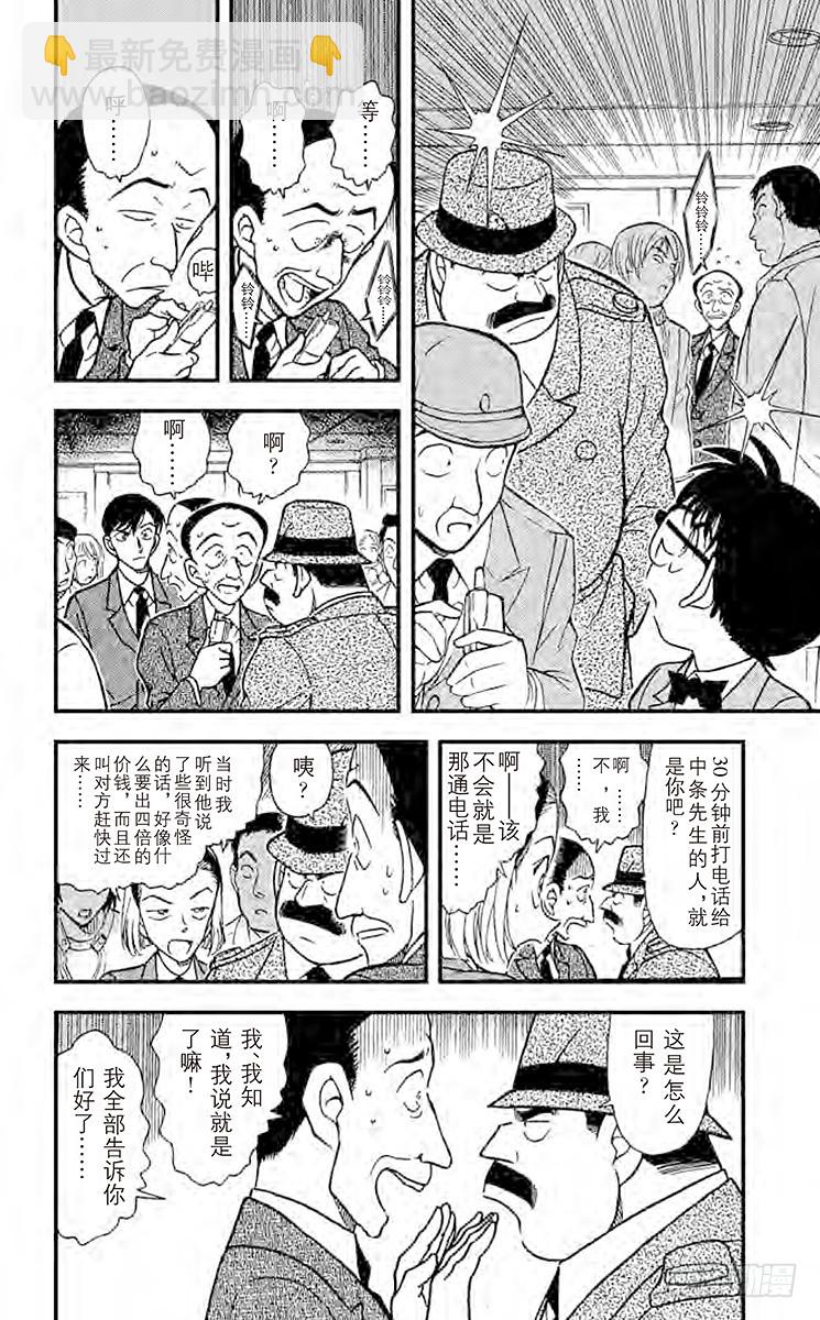 🍟名侦探柯南 FILE.10『×』的意义 第16页
