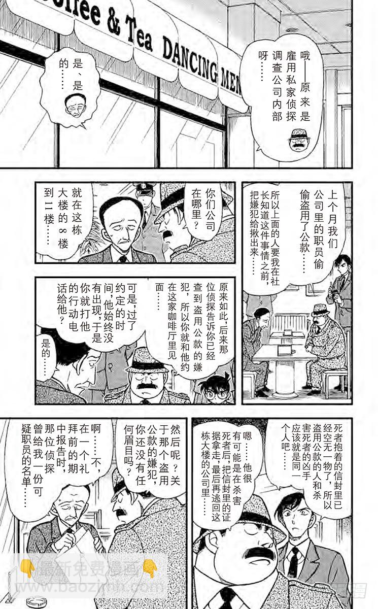 🍟名侦探柯南 FILE.10『×』的意义 第17页