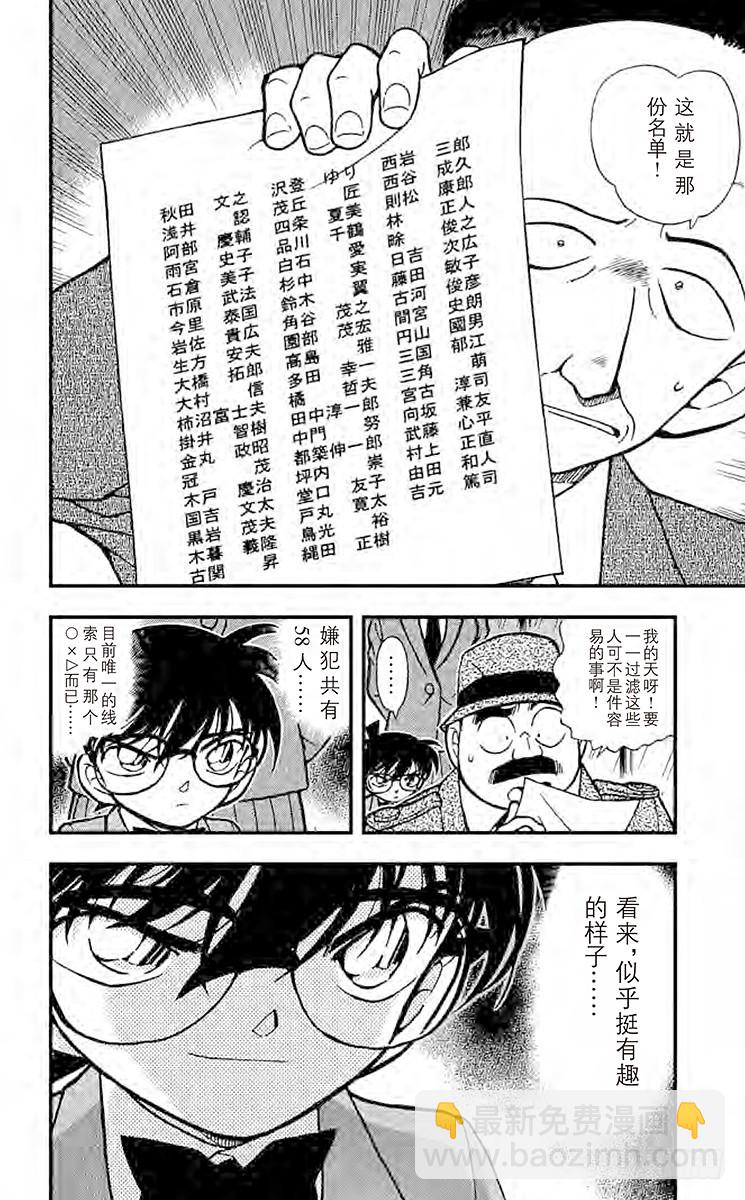 🍟名侦探柯南 FILE.10『×』的意义 第18页