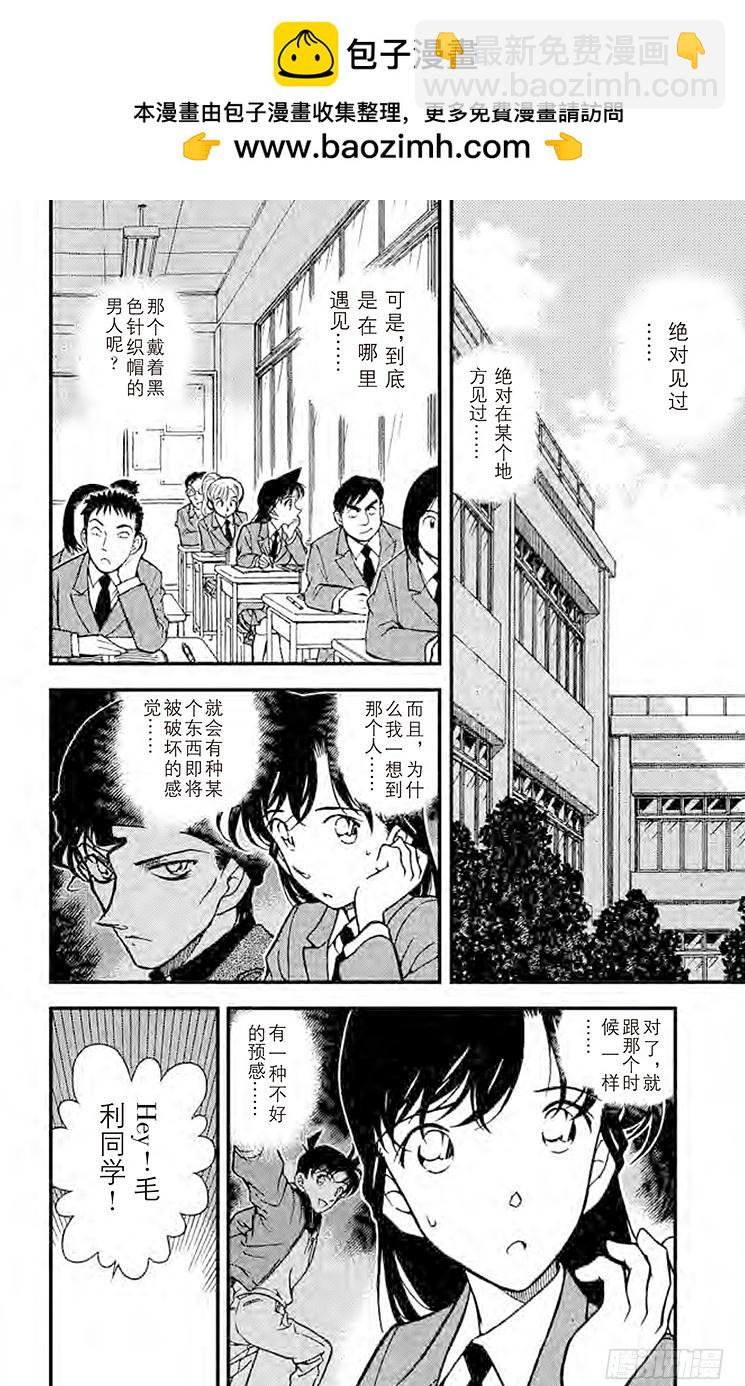 🍟名侦探柯南 FILE.10『×』的意义 第2页