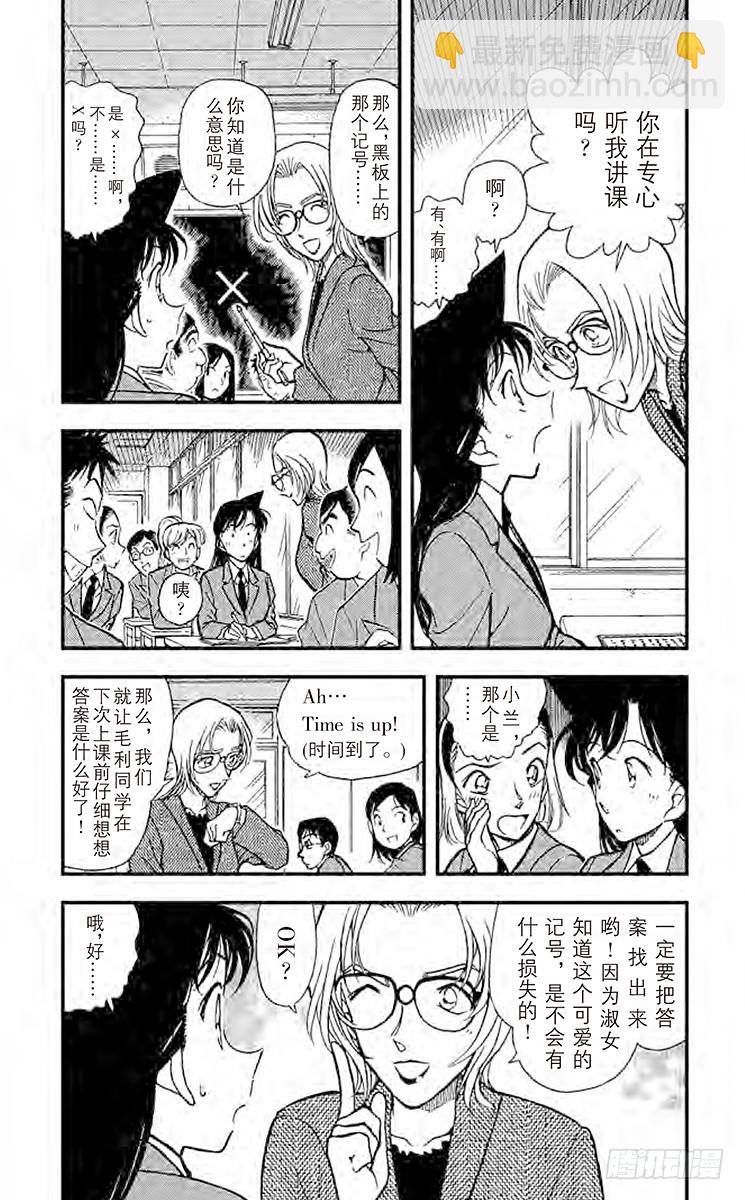 🍟名侦探柯南 FILE.10『×』的意义 第3页