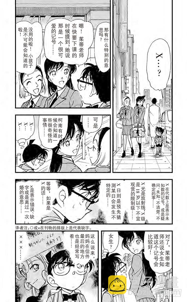 🍟名侦探柯南 FILE.10『×』的意义 第4页