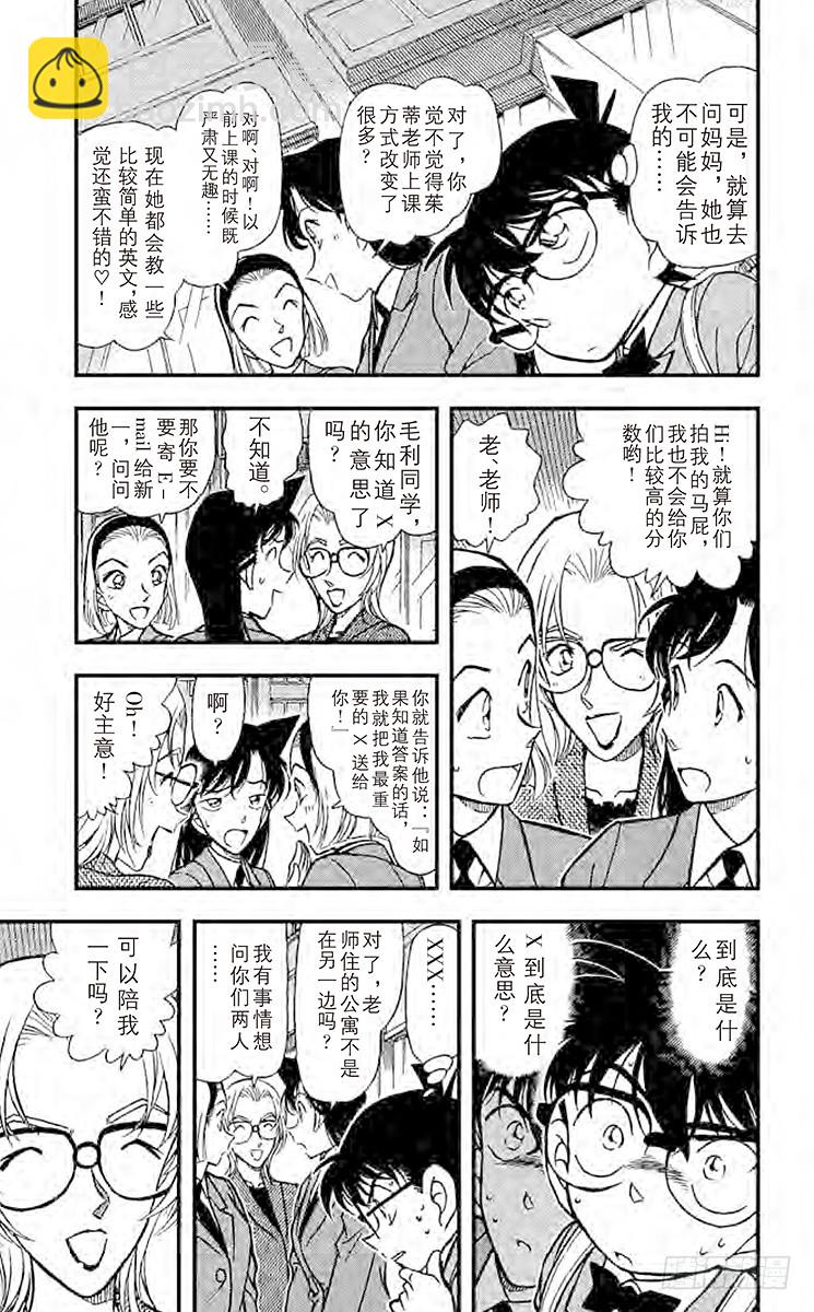🍟名侦探柯南 FILE.10『×』的意义 第5页