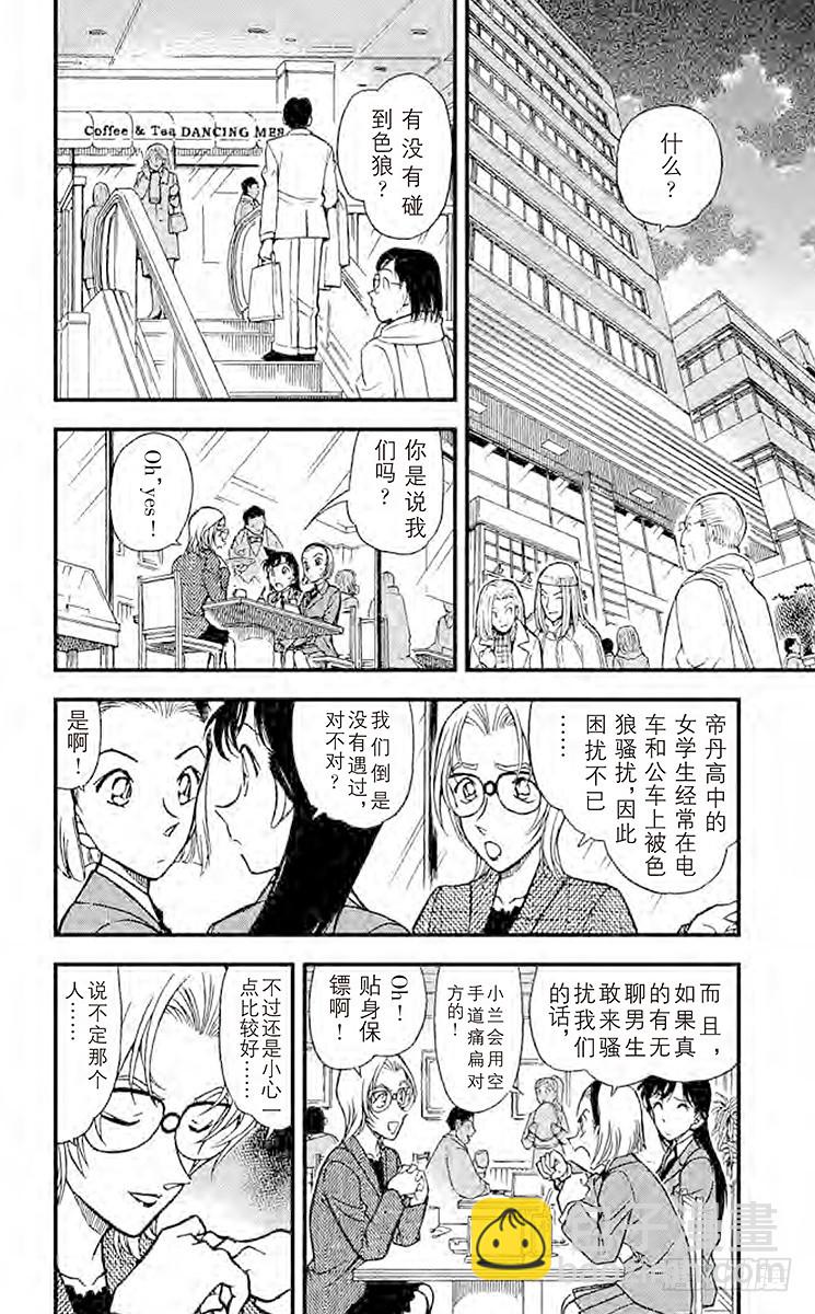 🍟名侦探柯南 FILE.10『×』的意义 第6页