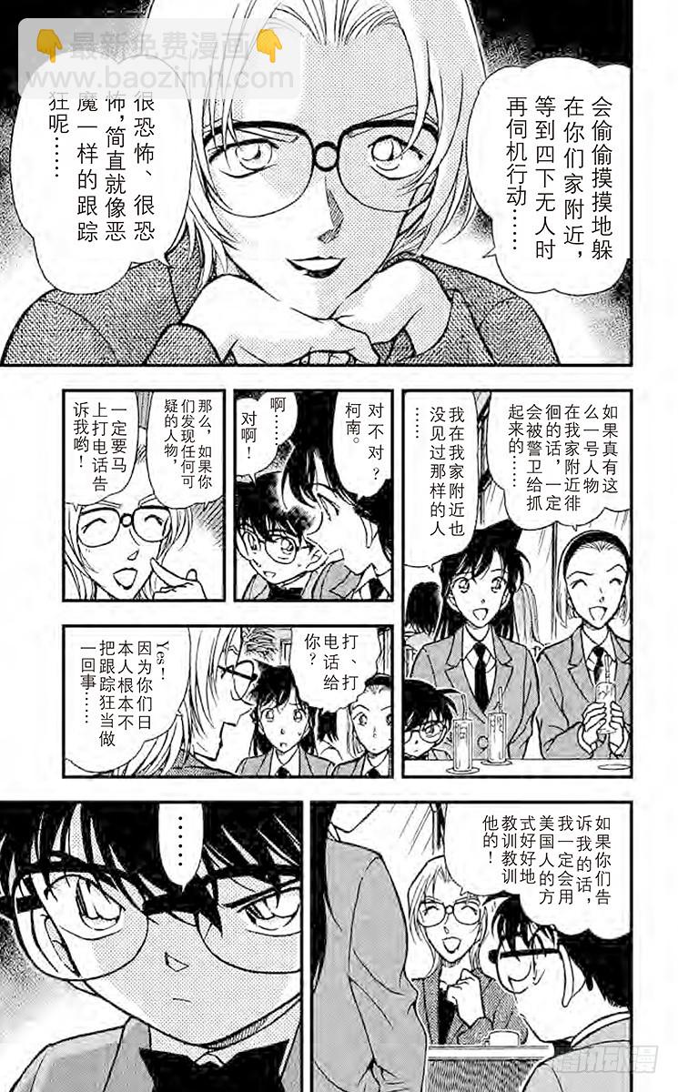 🍟名侦探柯南 FILE.10『×』的意义 第7页